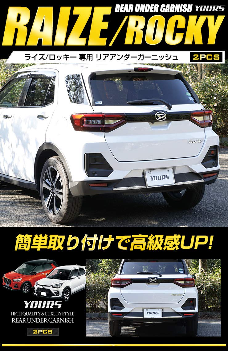 ライズ/ロッキー 用 リアアンダー&リフレクター ガーニッシュセット Amazon | YOURS(ユアーズ): ライズ ロッキー 専用 リアアンダー